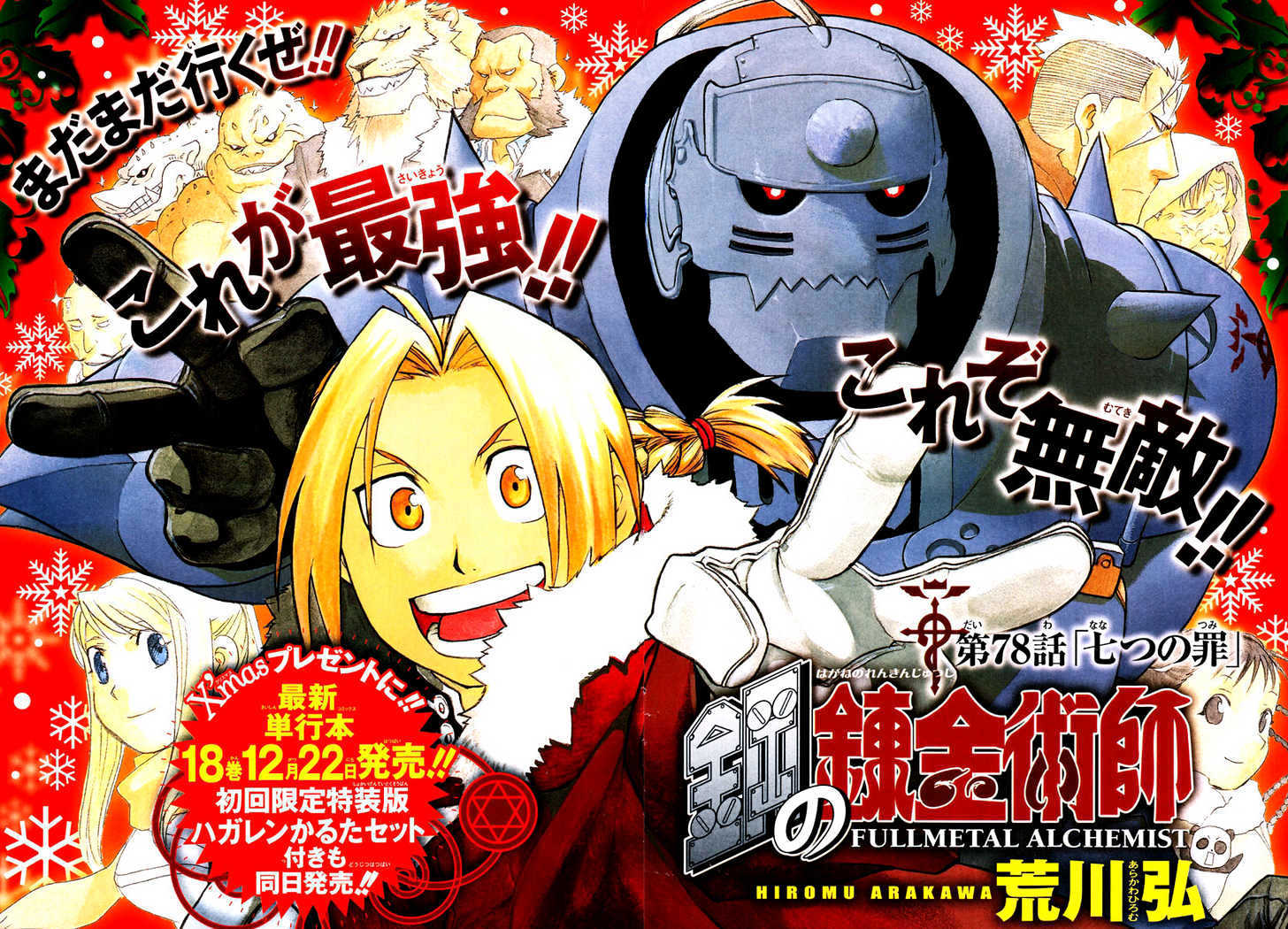 Read Fullmetal Alchemist en Manga Online