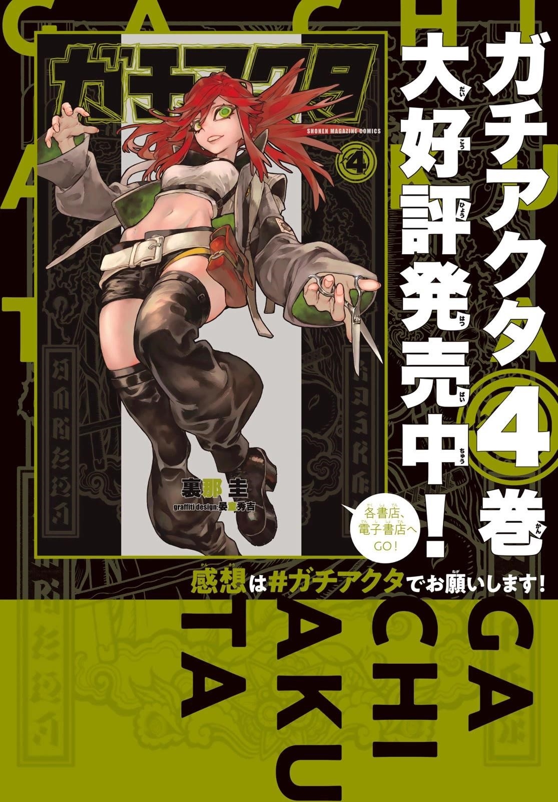 Read Gachi Akuta en Manga Online