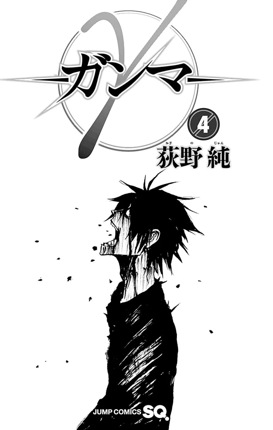 Read Gamma en Manga Online