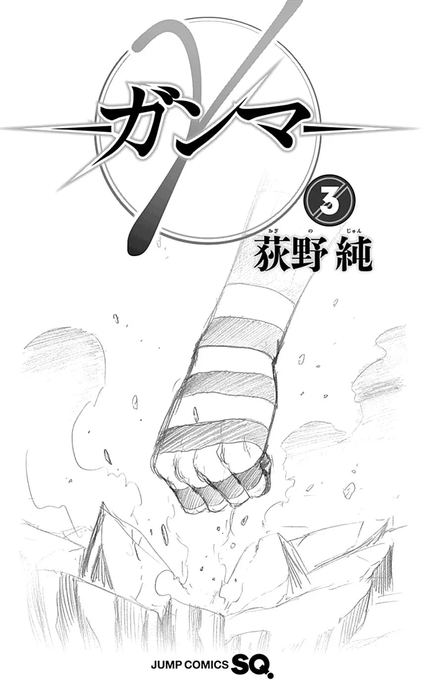 Read Gamma en Manga Online