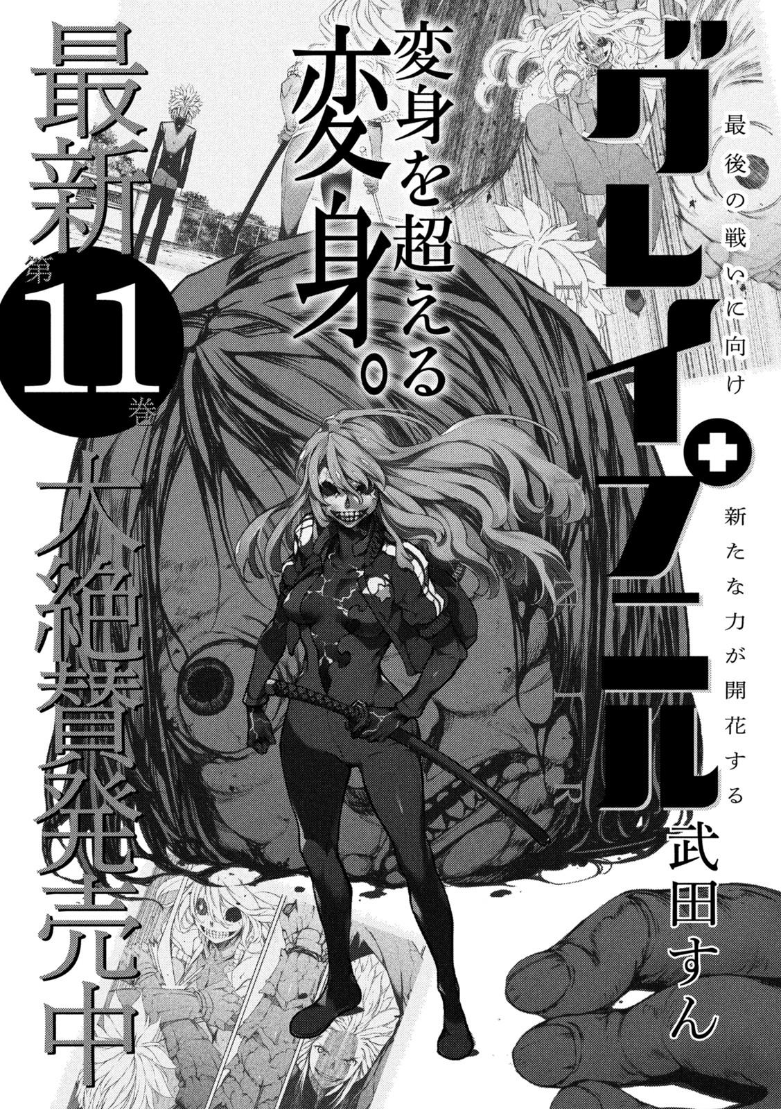 Read Gleipnir en Manga Online