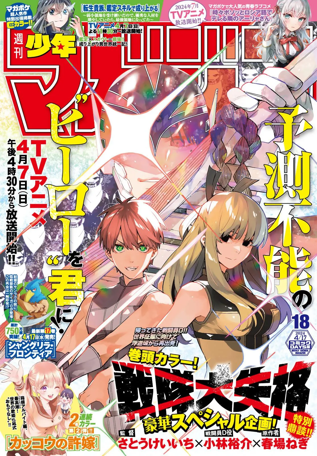 Read Go Go Loser Ranger en Manga Online