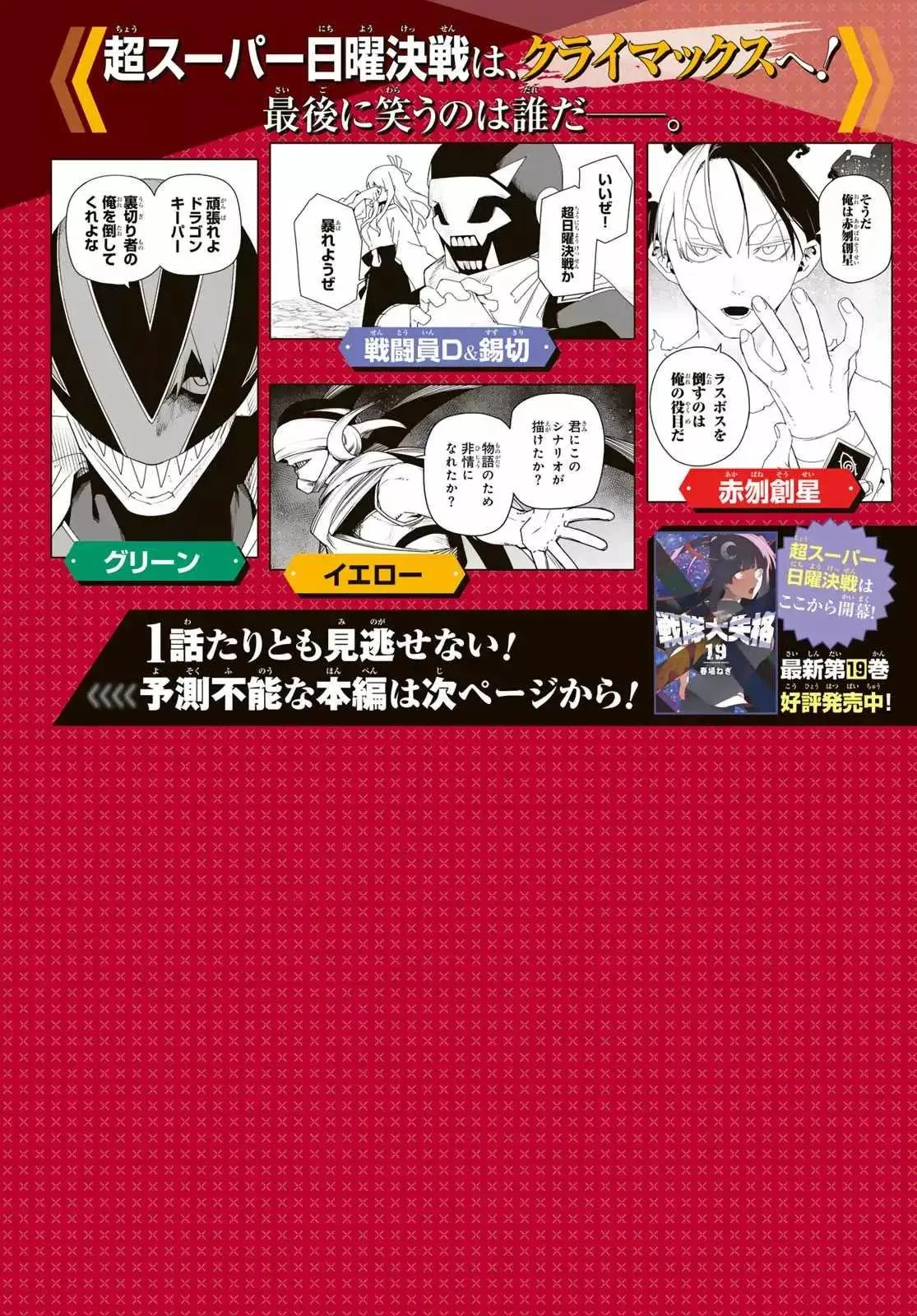 Read Go Go Loser Ranger en Manga Online