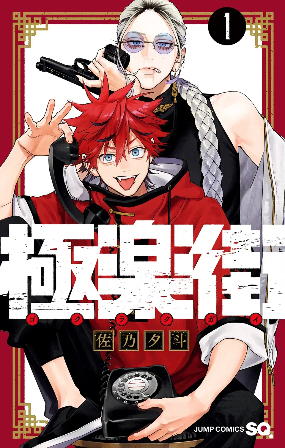 Read Gokurakugai en Manga Online