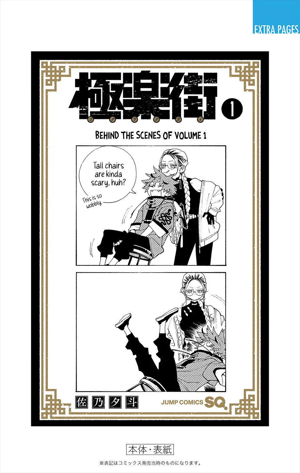 Read Gokurakugai en Manga Online