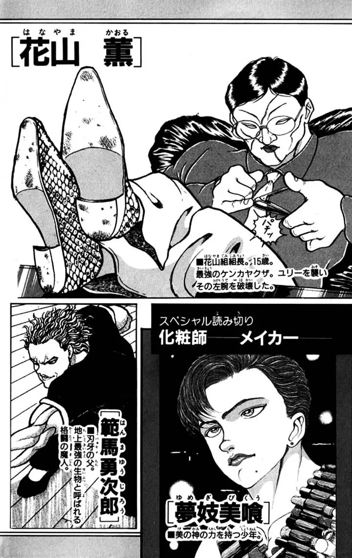 Read Grappler Baki en Manga Online