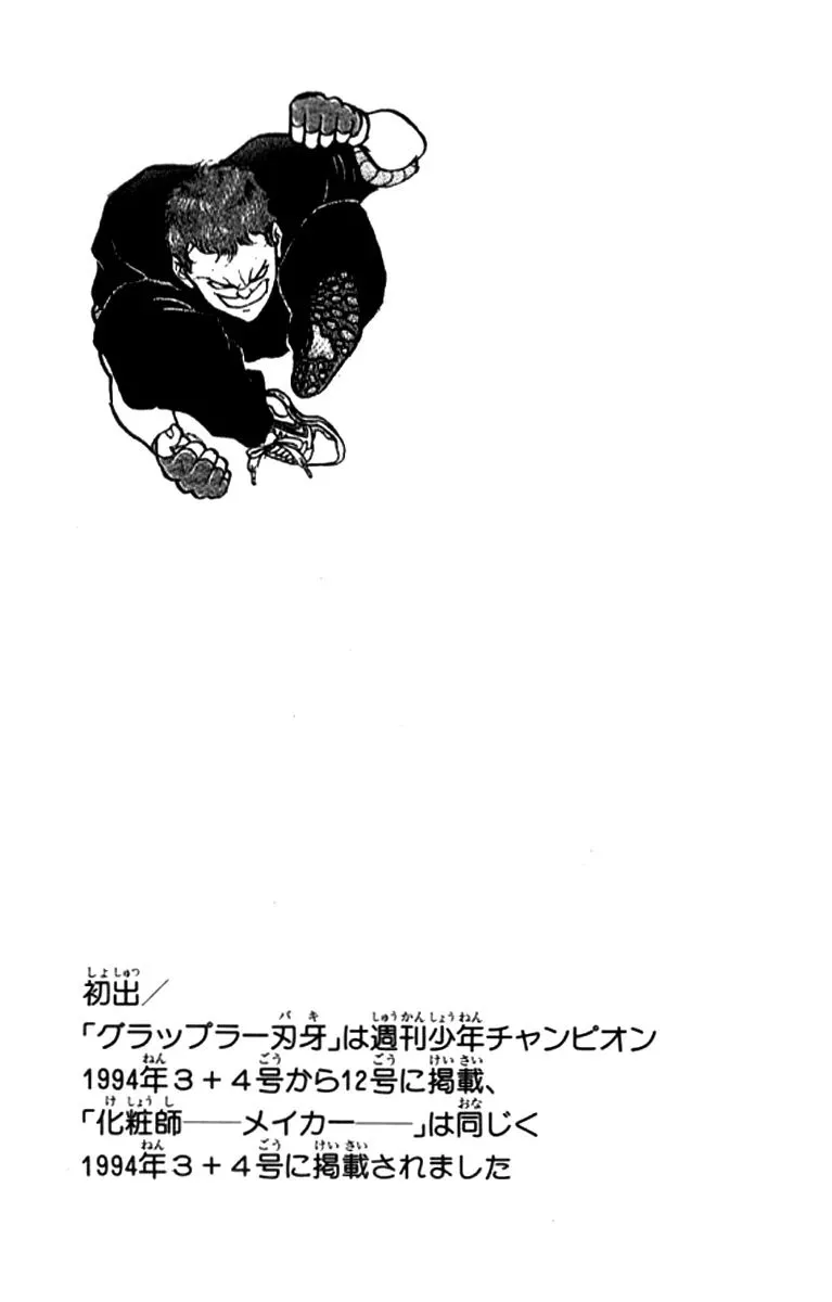 Read Grappler Baki en Manga Online