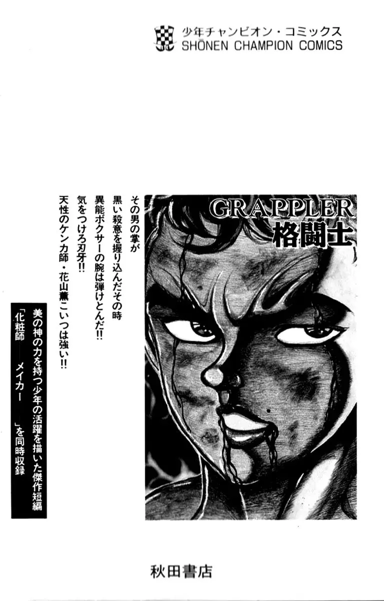 Read Grappler Baki en Manga Online