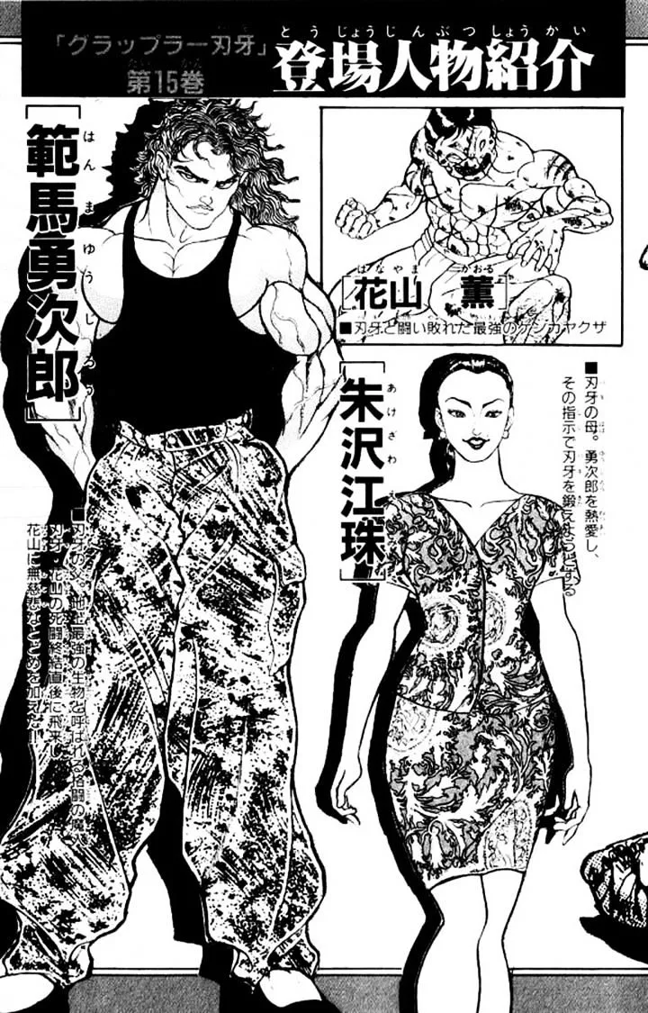 Read Grappler Baki en Manga Online