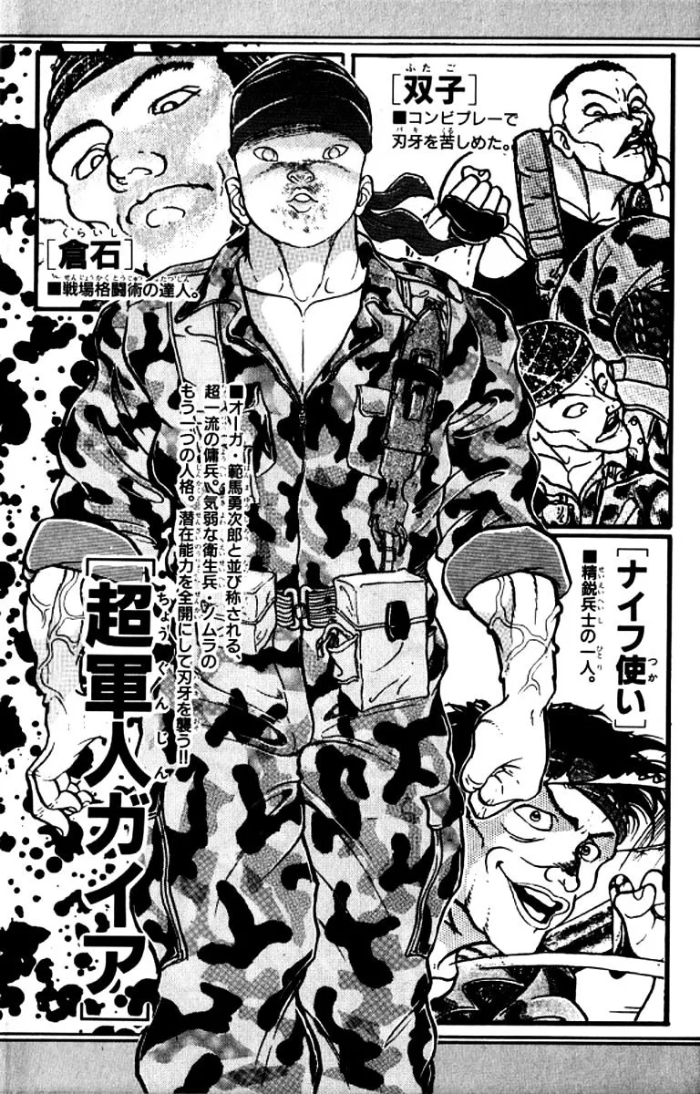 Read Grappler Baki en Manga Online