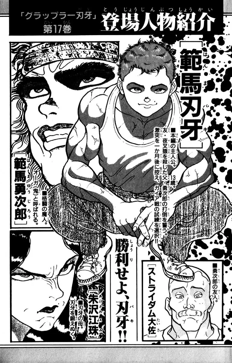 Read Grappler Baki en Manga Online