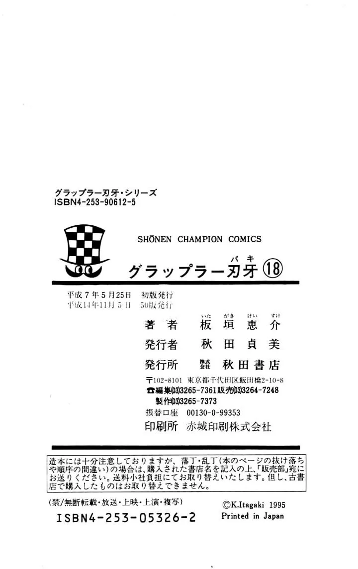Read Grappler Baki en Manga Online