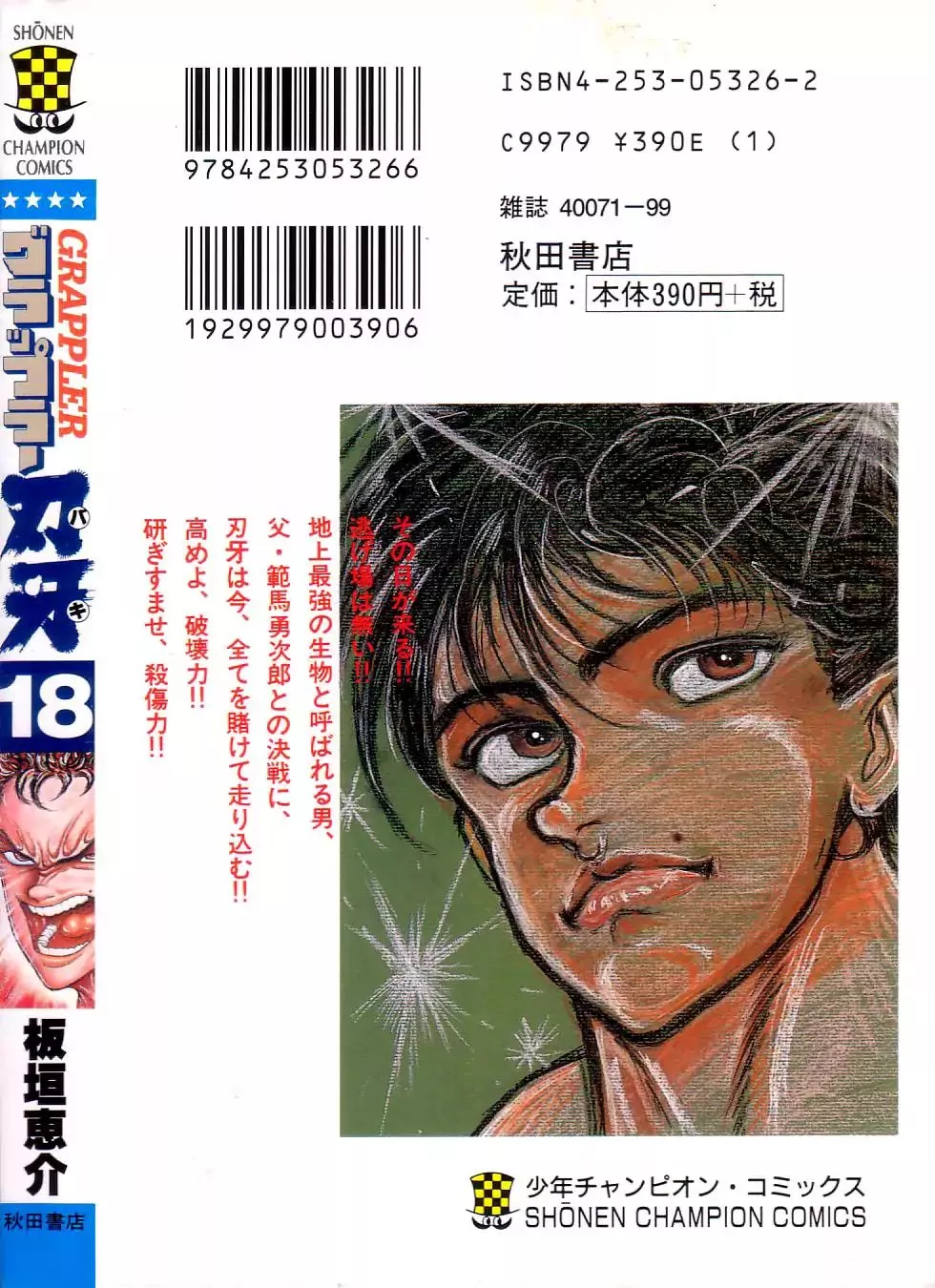 Read Grappler Baki en Manga Online