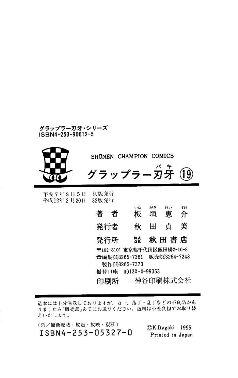 Read Grappler Baki en Manga Online