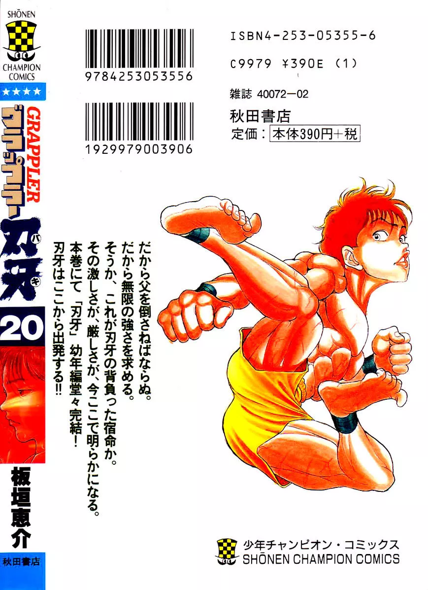 Read Grappler Baki en Manga Online