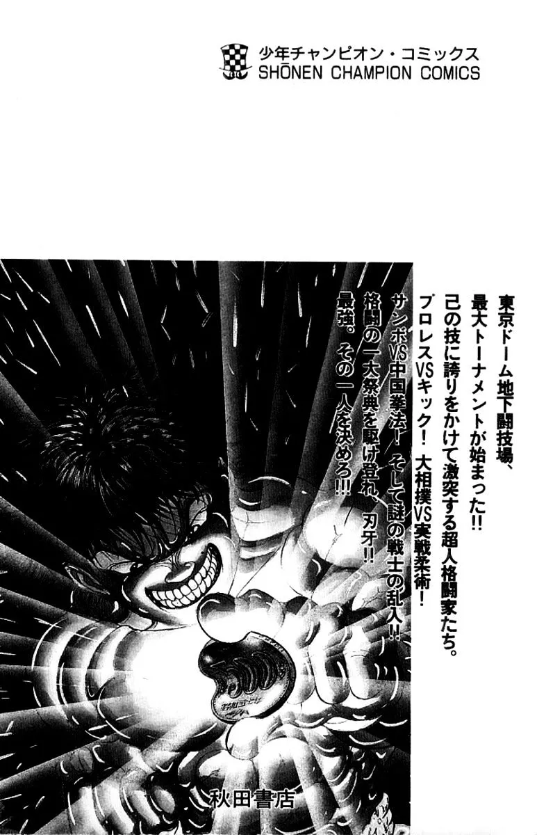 Read Grappler Baki en Manga Online