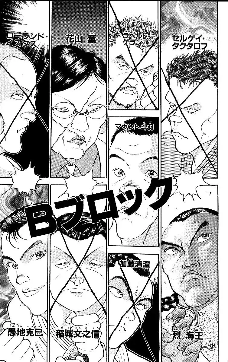 Read Grappler Baki en Manga Online