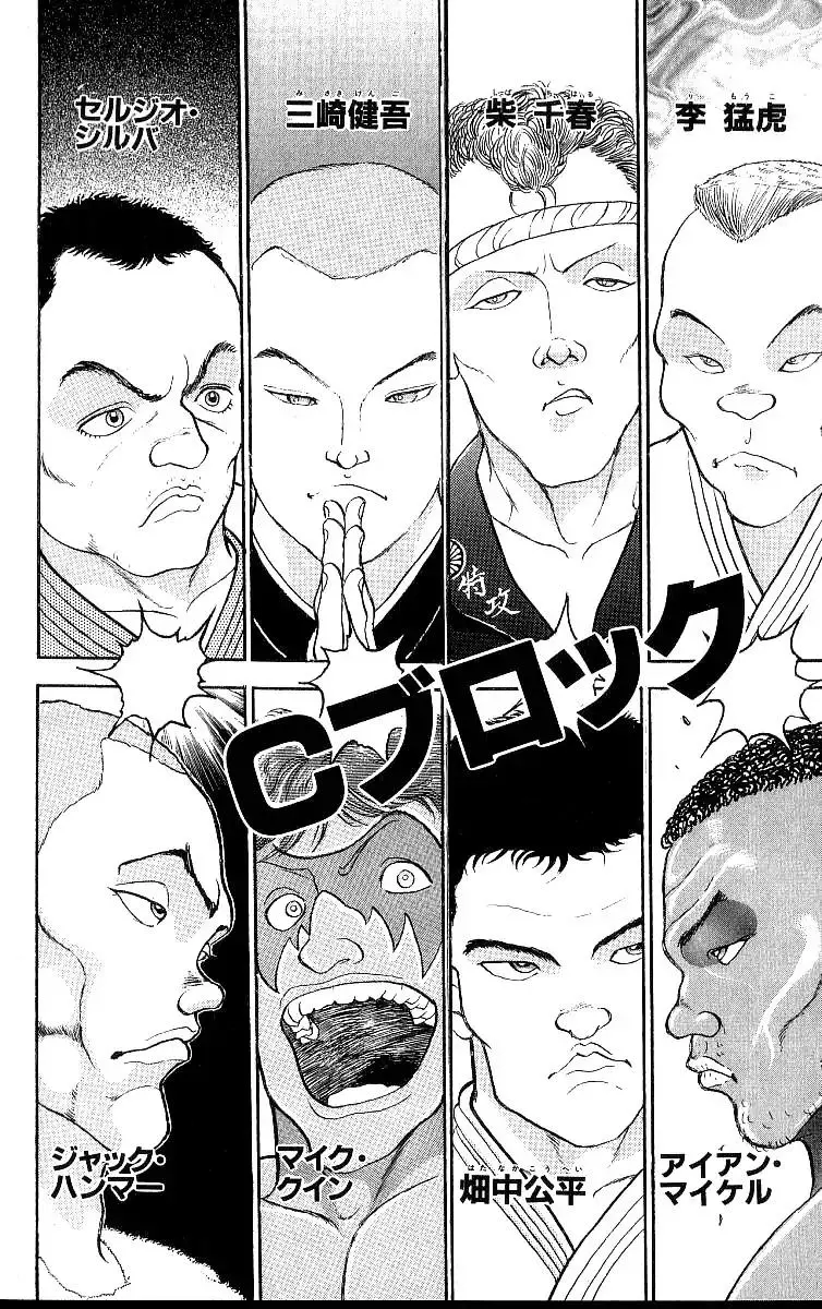 Read Grappler Baki en Manga Online