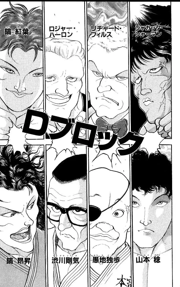 Read Grappler Baki en Manga Online