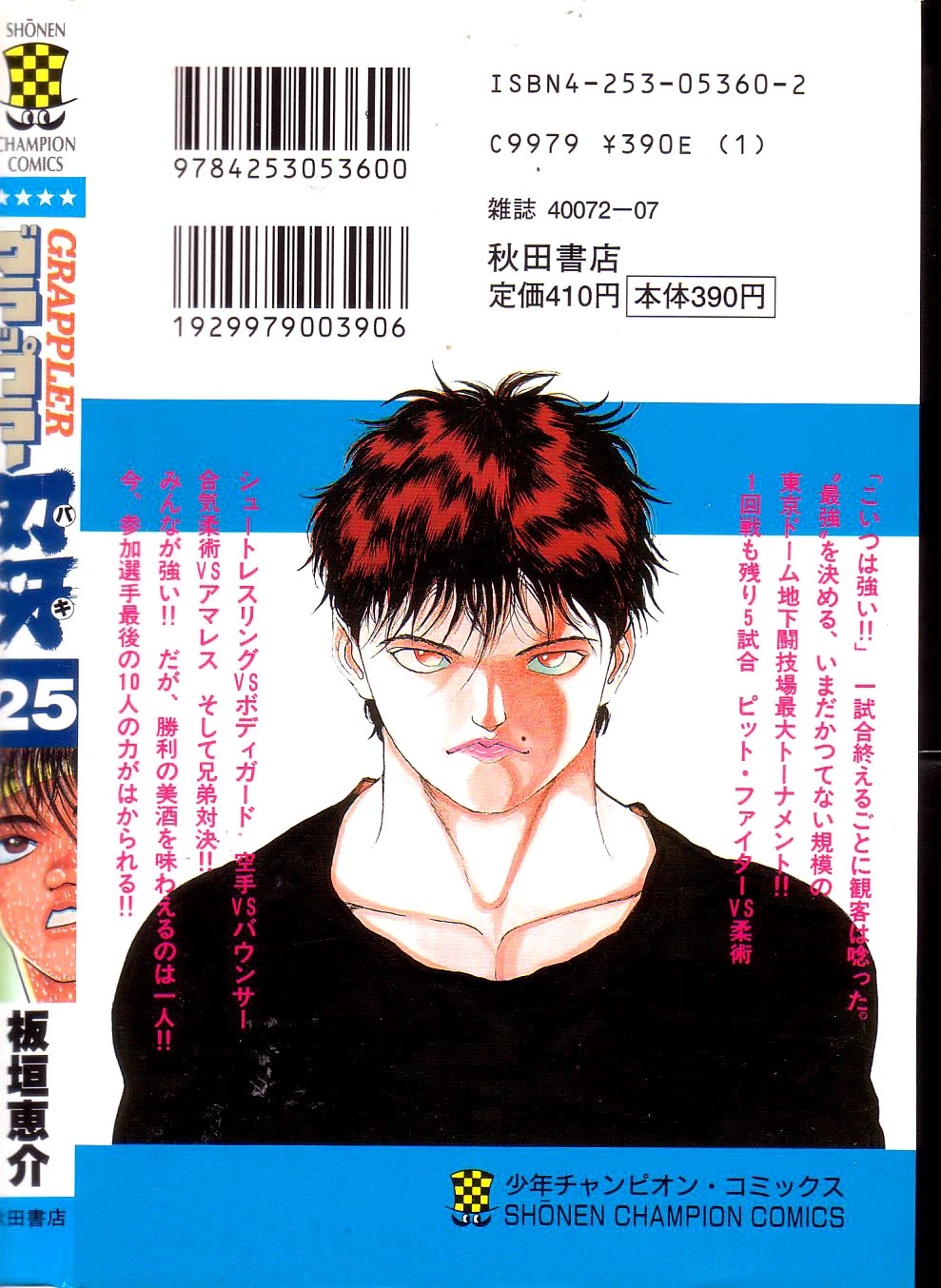 Read Grappler Baki en Manga Online