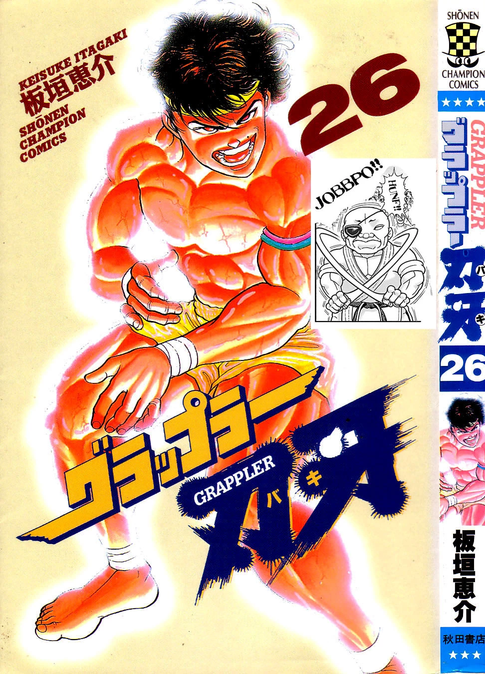 Read Grappler Baki en Manga Online