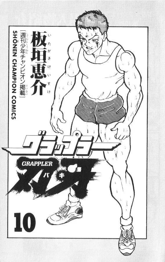 Read Grappler Baki en Manga Online