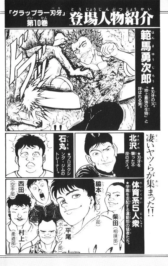 Read Grappler Baki en Manga Online