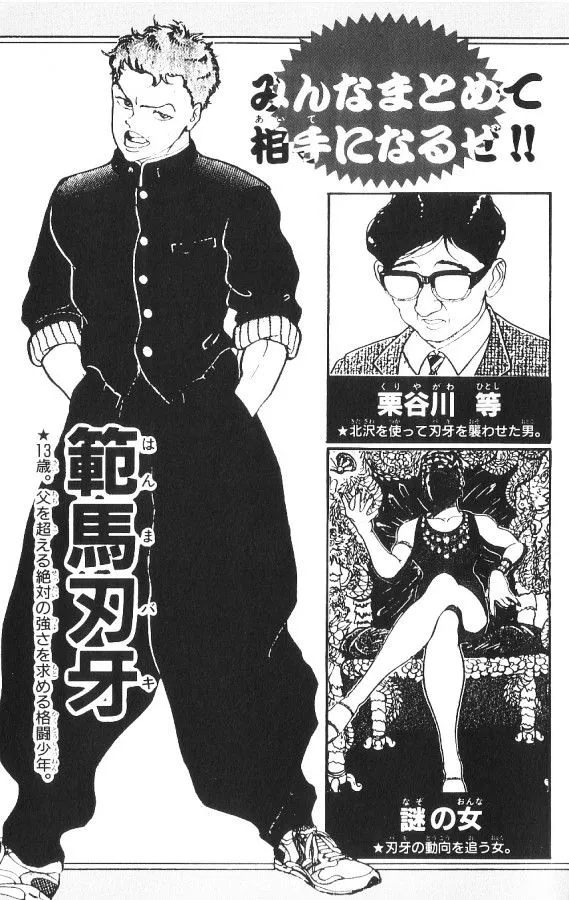 Read Grappler Baki en Manga Online