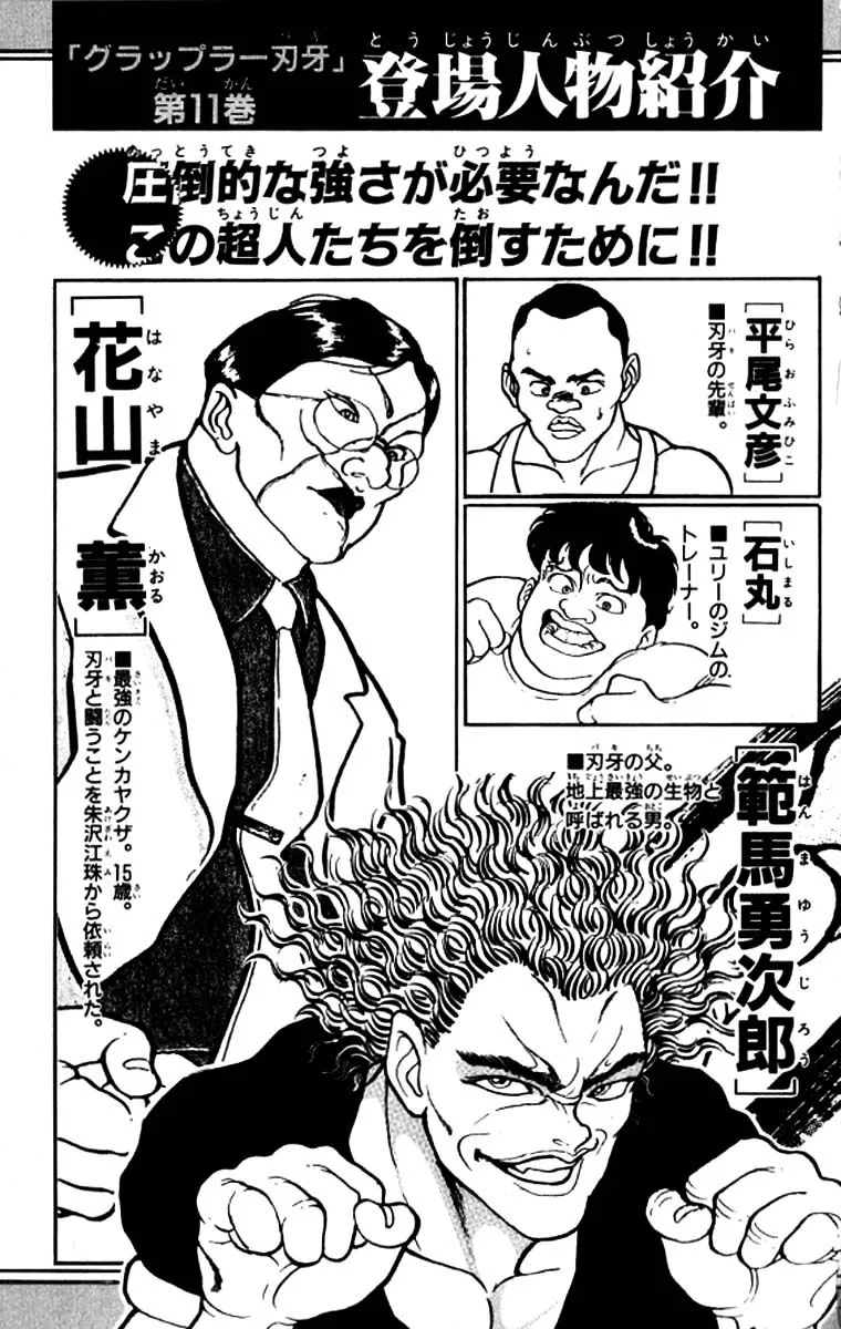 Read Grappler Baki en Manga Online
