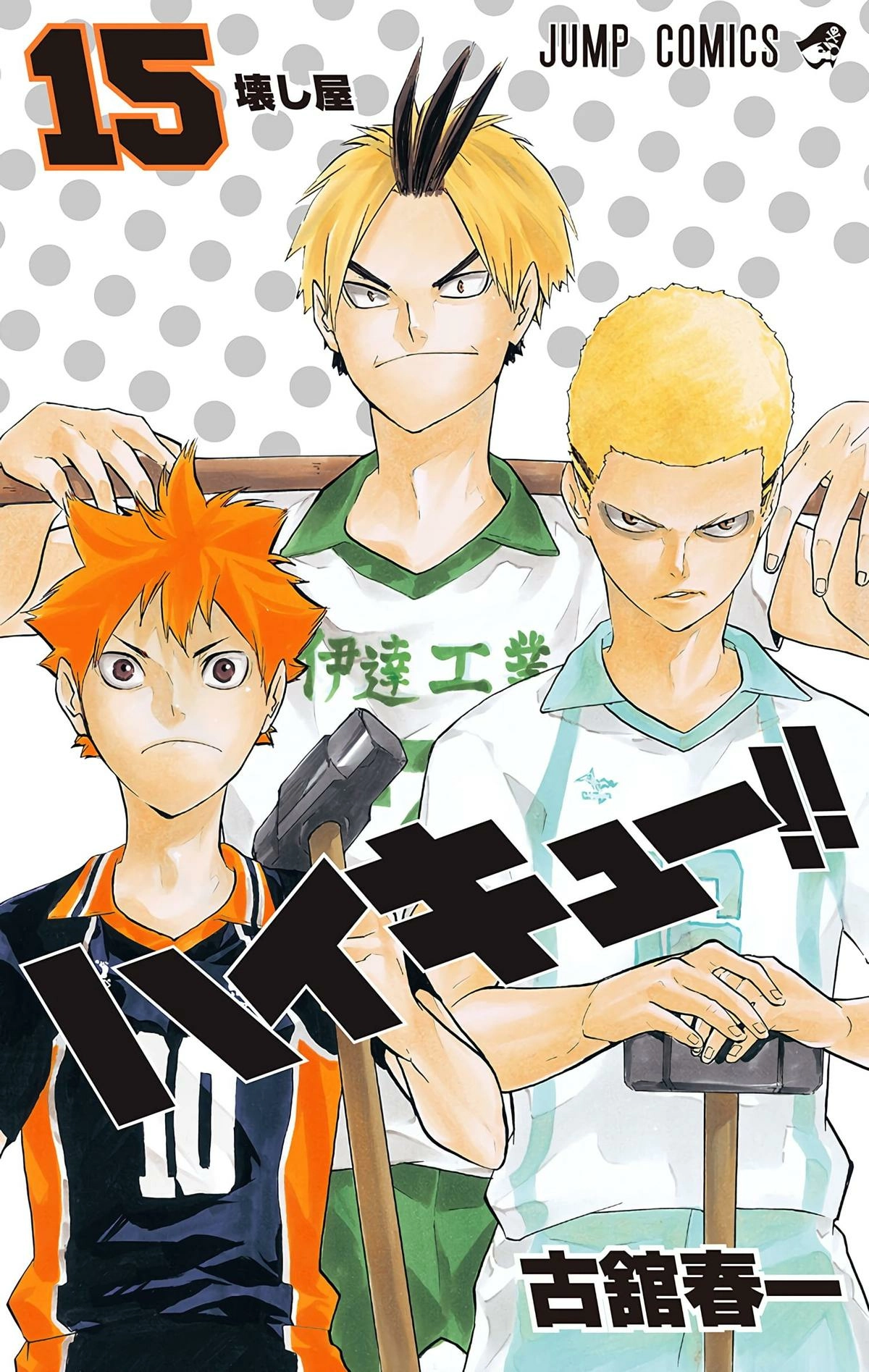Read Haikyu en Manga Online