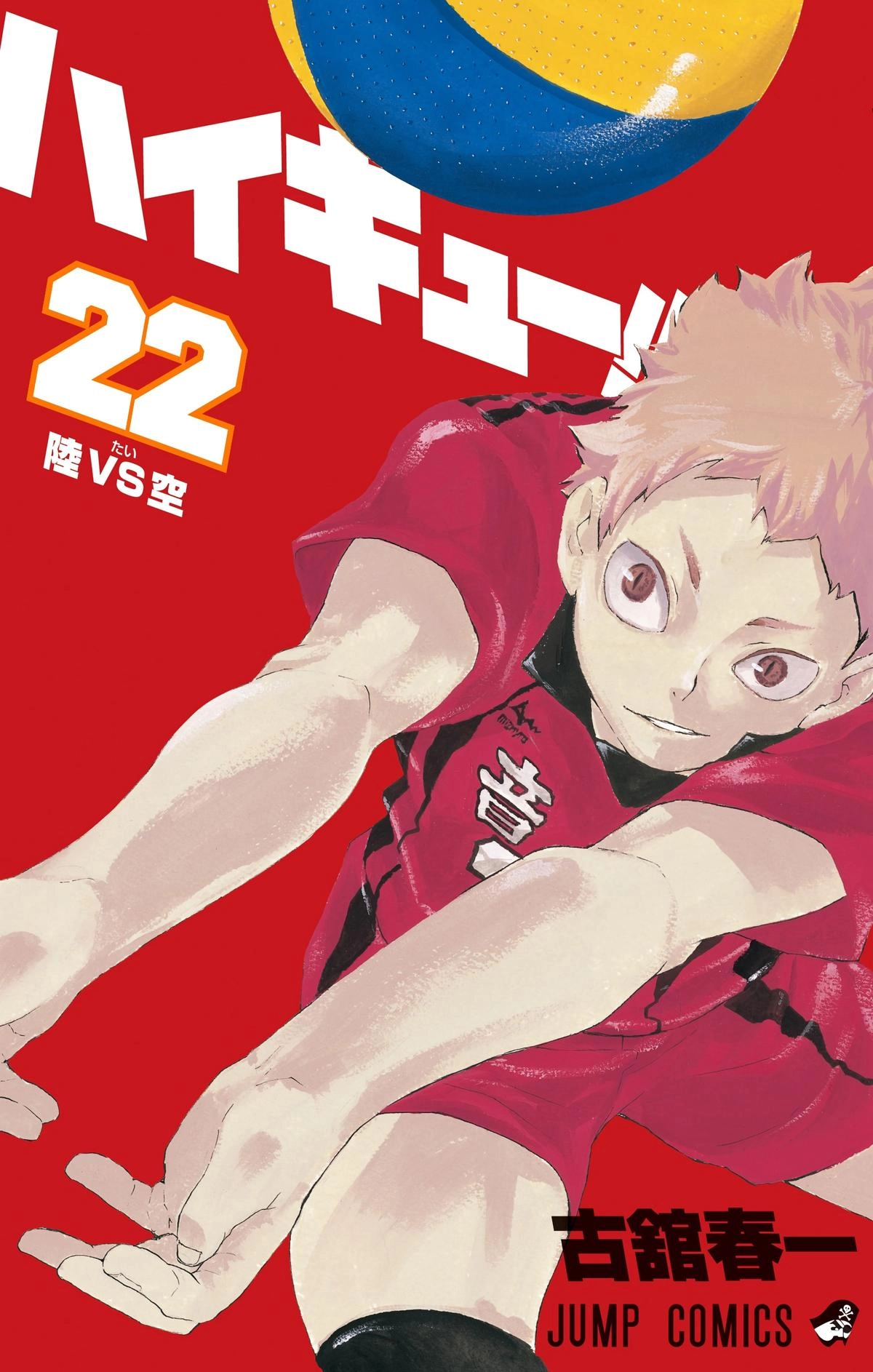 Read Haikyu en Manga Online