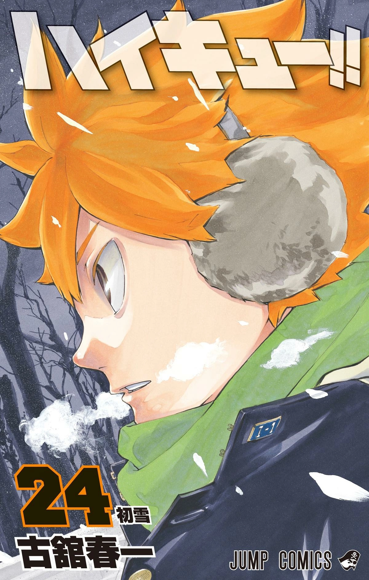 Read Haikyu en Manga Online