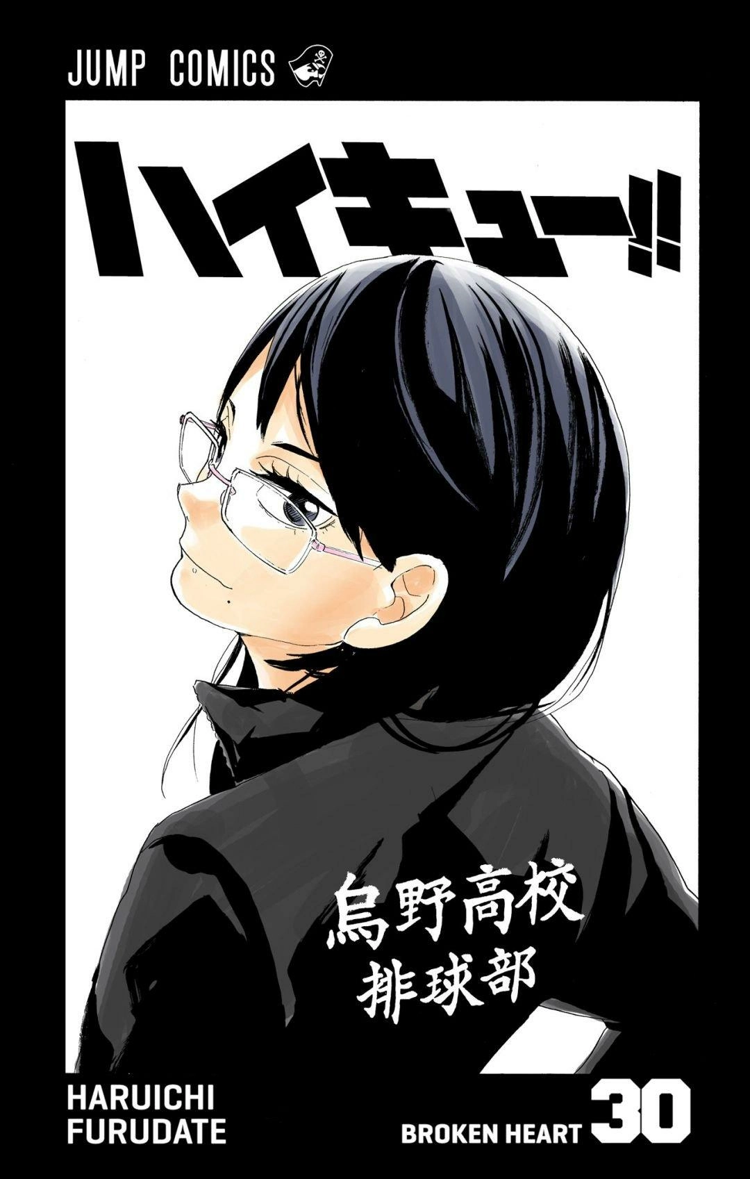Read Haikyu en Manga Online