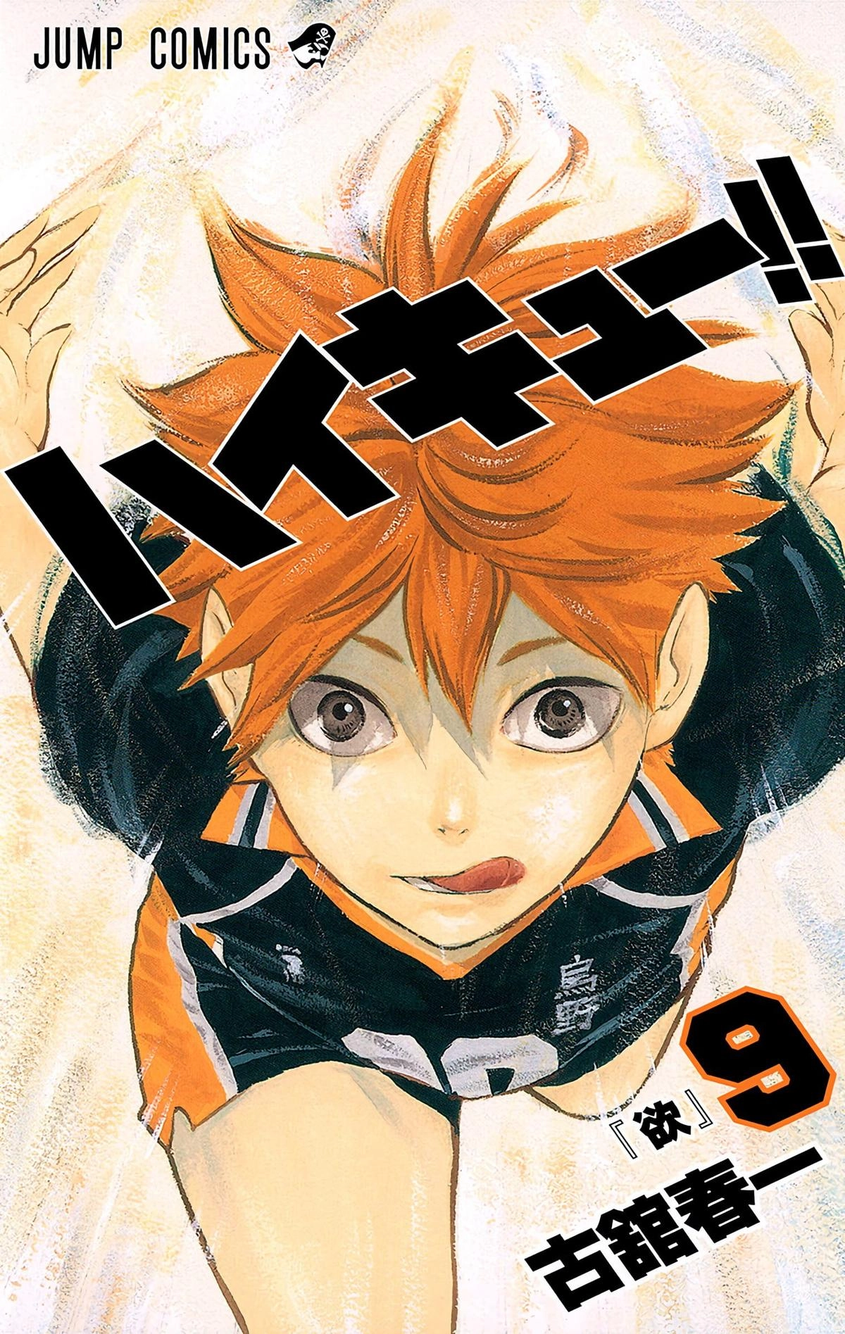Read Haikyu en Manga Online