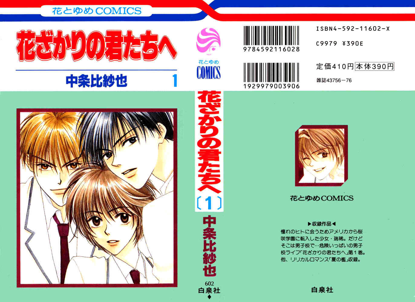 Read Hana Kimi en Manga Online