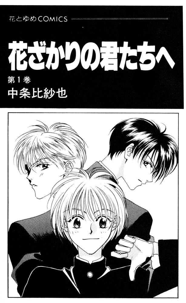 Read Hana Kimi en Manga Online