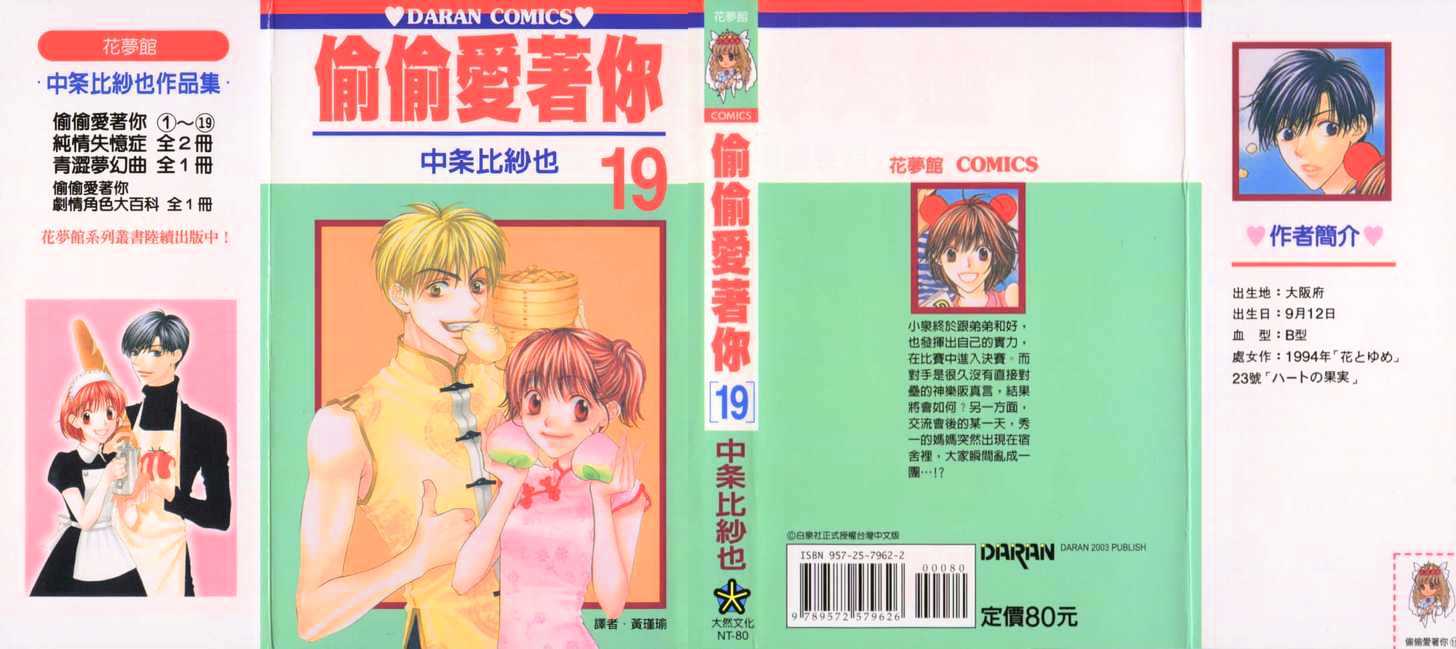 Read Hana Kimi en Manga Online
