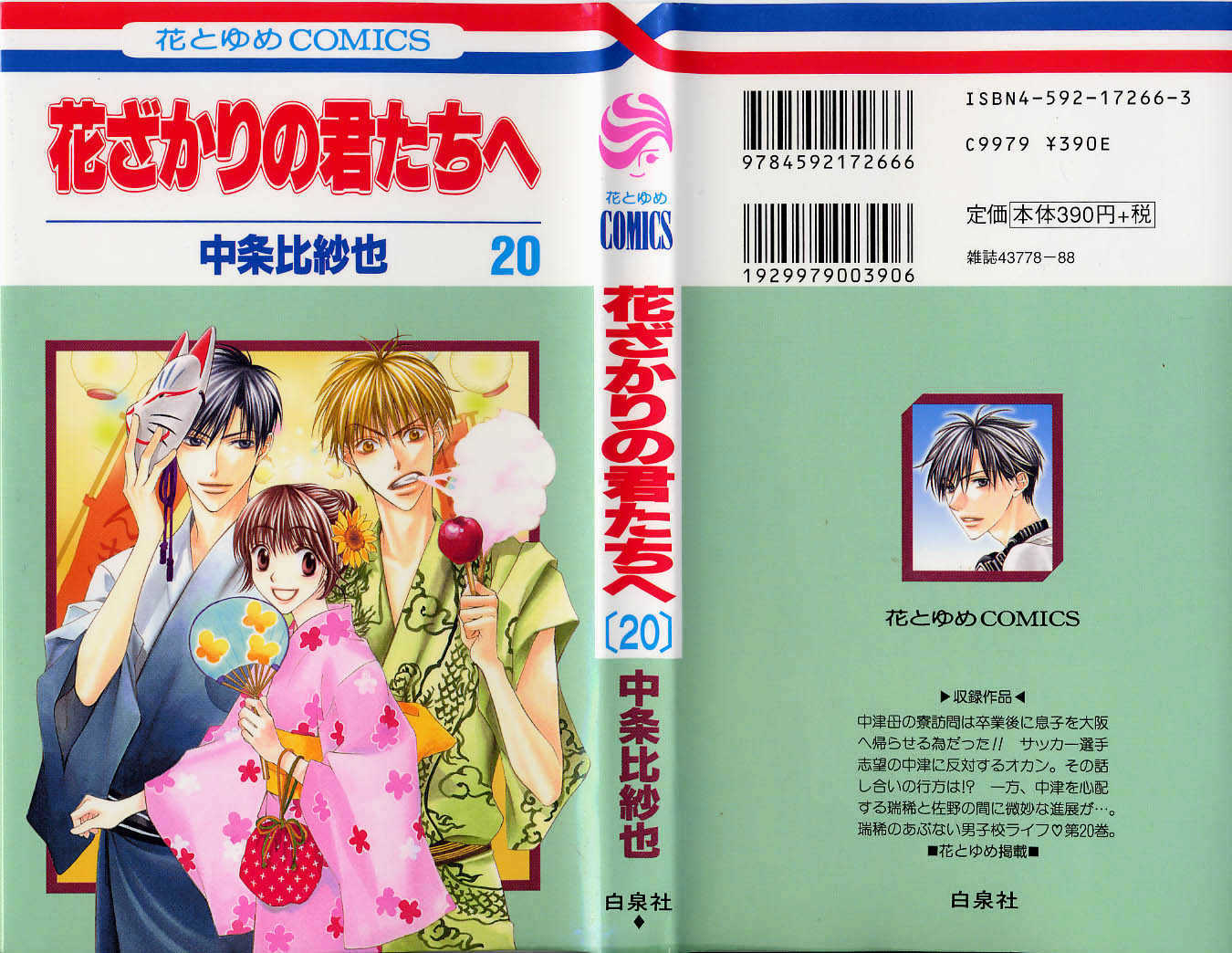 Read Hana Kimi en Manga Online