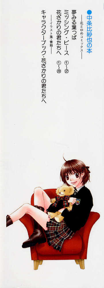 Read Hana Kimi en Manga Online