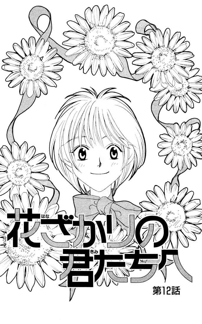 Read Hana Kimi en Manga Online