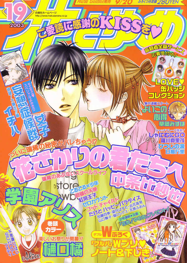 Read Hana Kimi en Manga Online