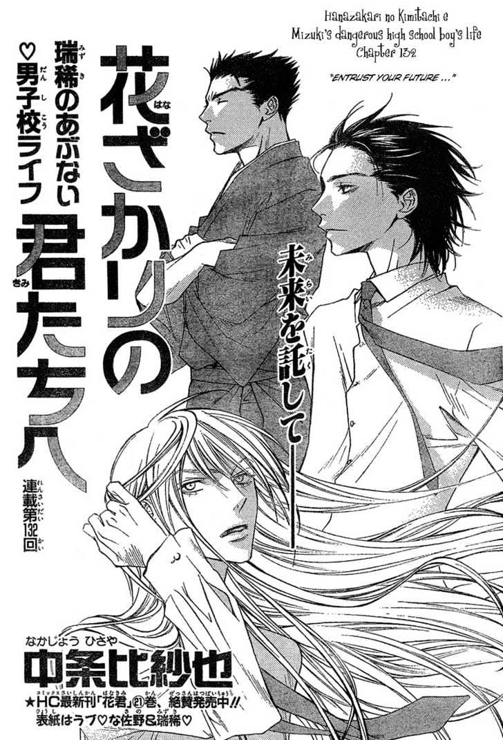 Read Hana Kimi en Manga Online