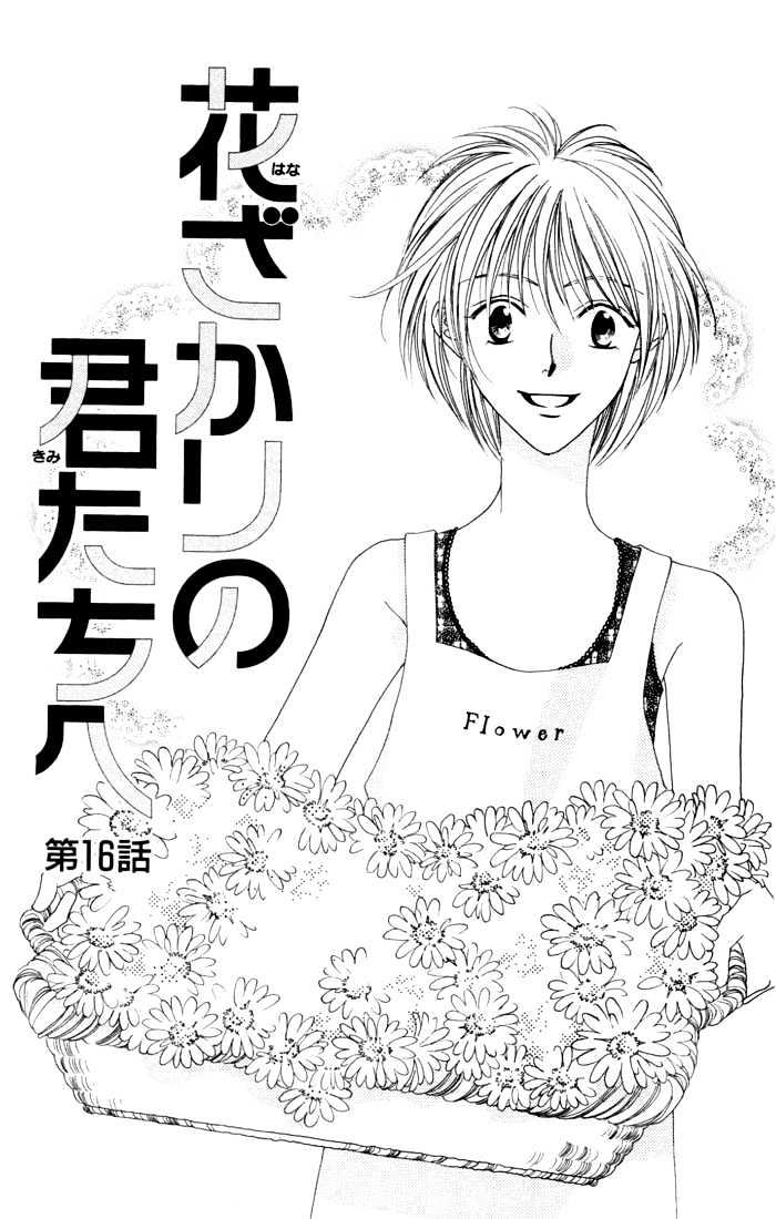 Read Hana Kimi en Manga Online