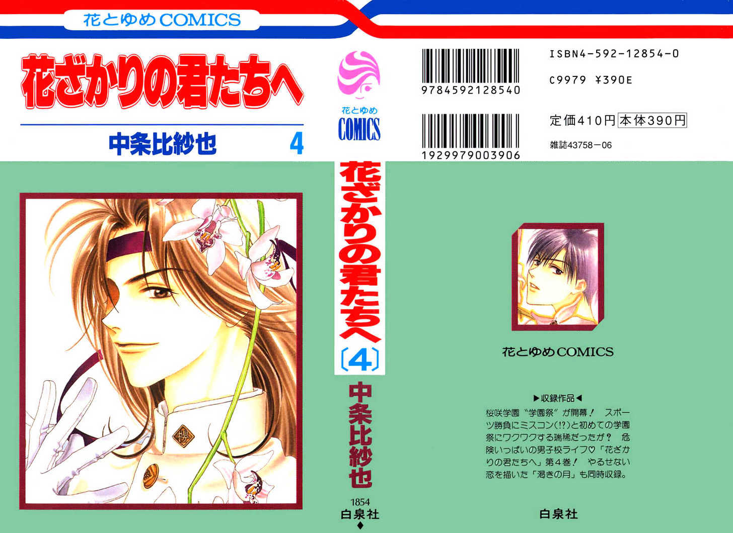 Read Hana Kimi en Manga Online