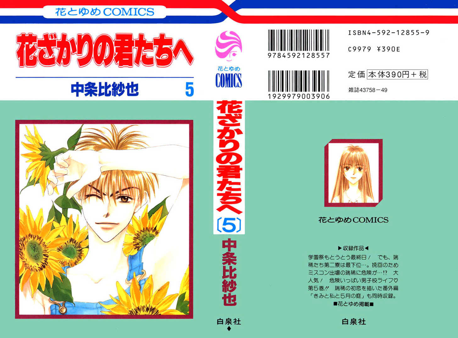 Read Hana Kimi en Manga Online