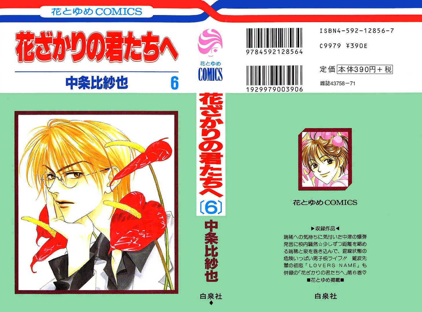 Read Hana Kimi en Manga Online