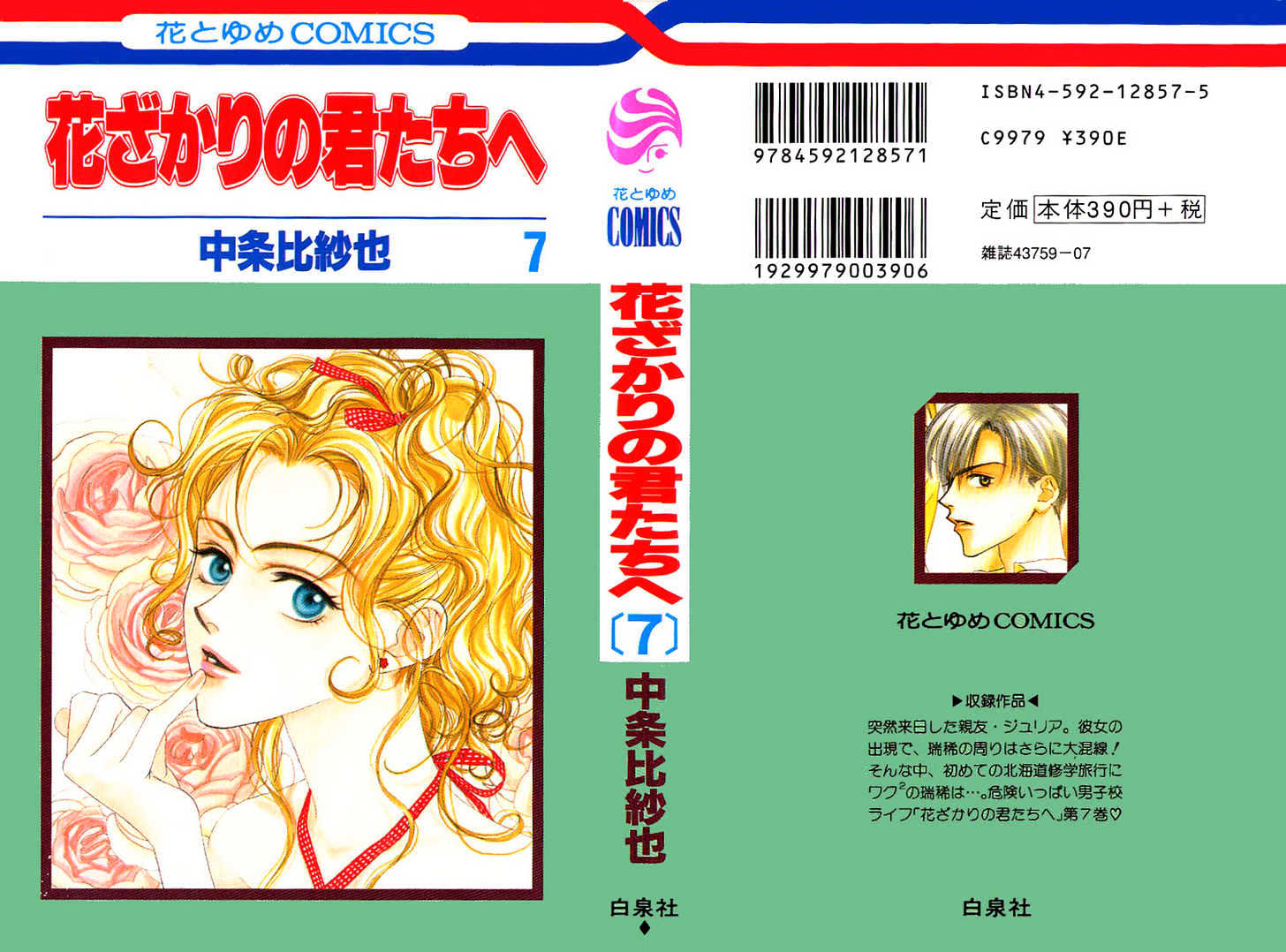 Read Hana Kimi en Manga Online