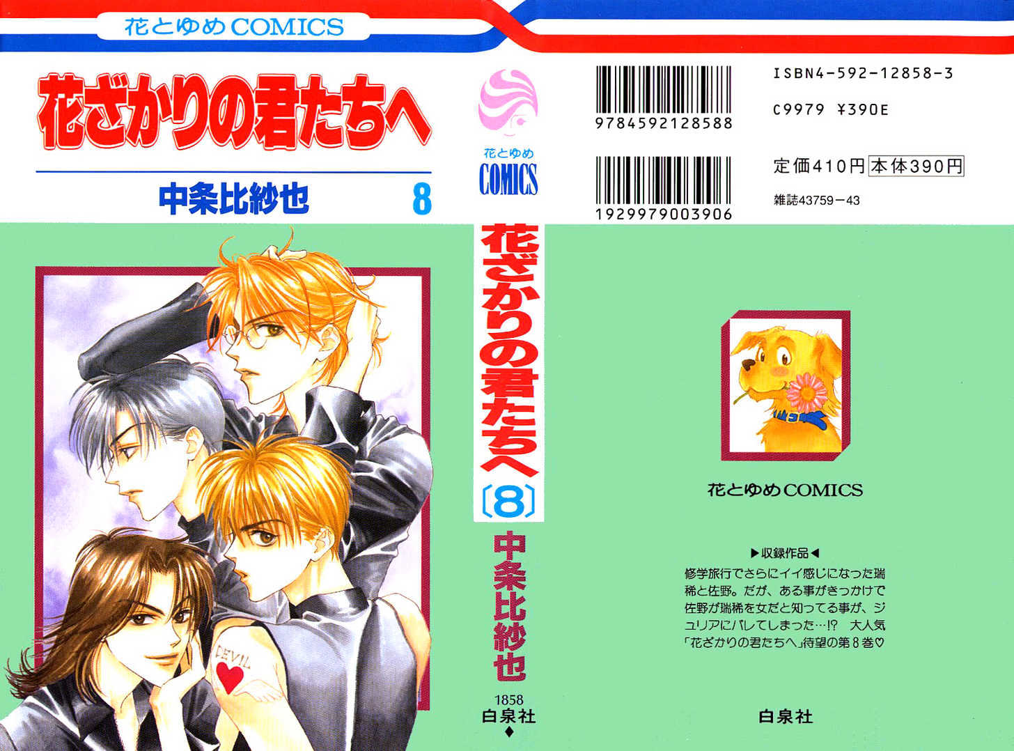 Read Hana Kimi en Manga Online