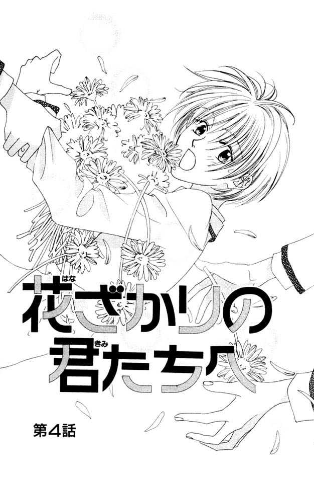 Read Hana Kimi en Manga Online