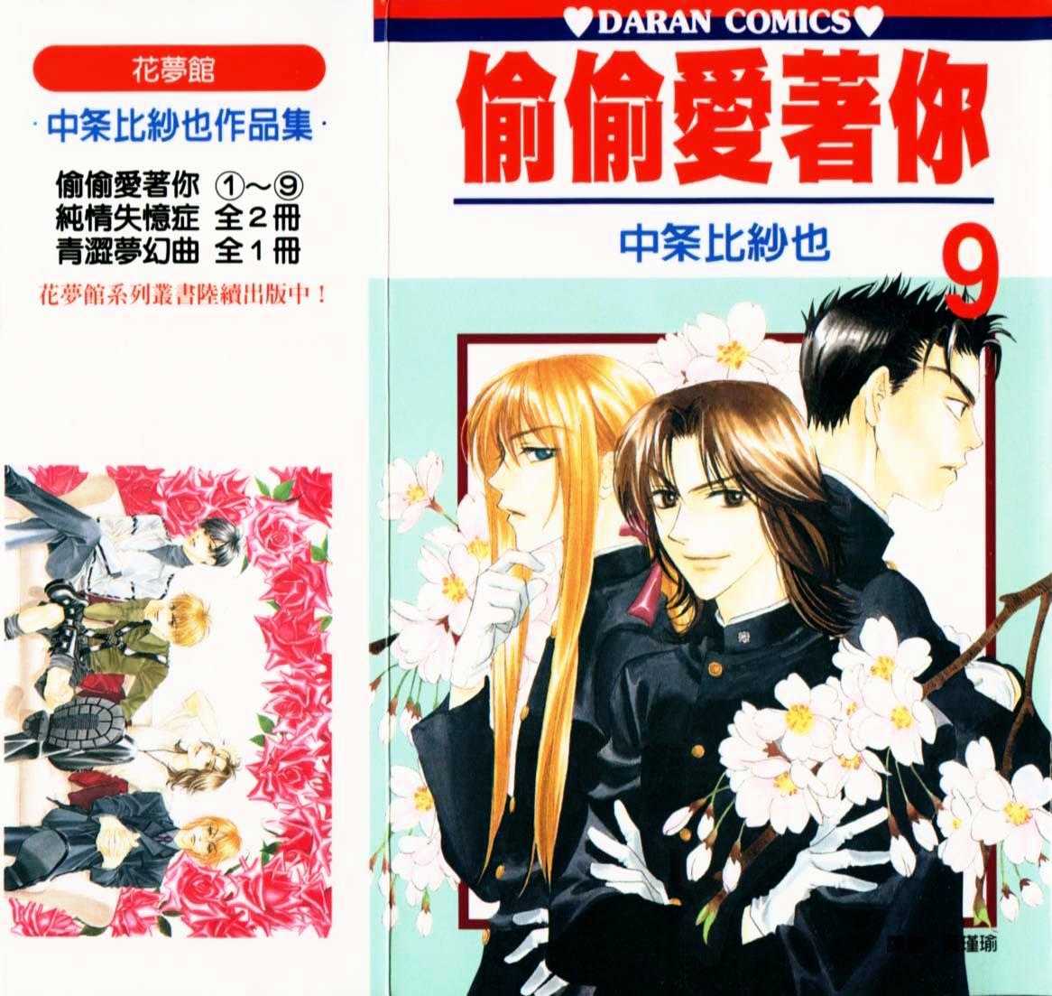 Read Hana Kimi en Manga Online